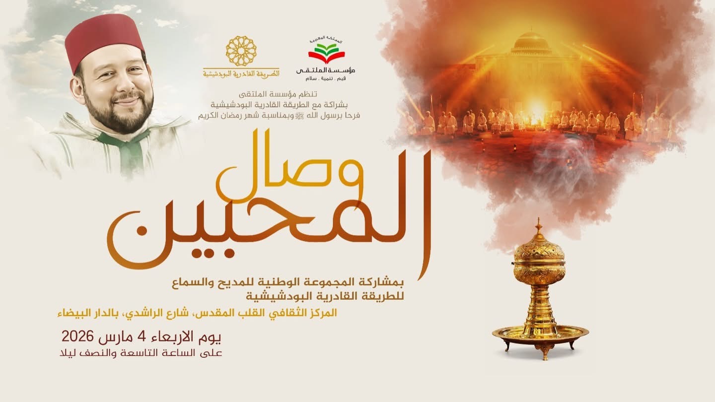 سماع روحي وندوات علمية.. الشيخ منير القادري يترأس ليالٍ رمضانية للطريقة البودشيشية