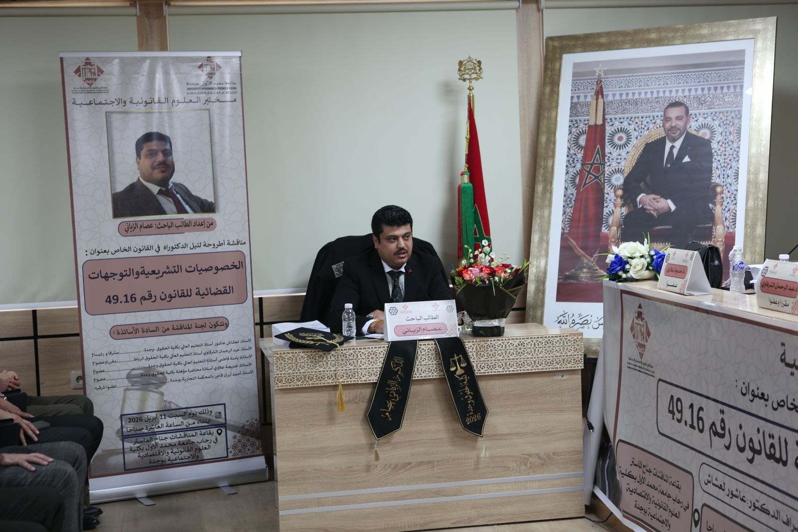 مع توصية بالنشر..المحامي عصام الزياني ينال الدكتوراه في القانون بأطروحة حول الكراء التجاري